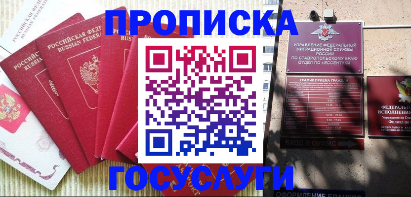 временная регистрация для всех в Владикавказе