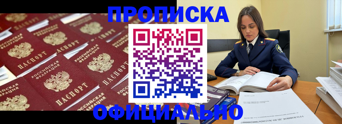 прописка от собственника в Владикавказе